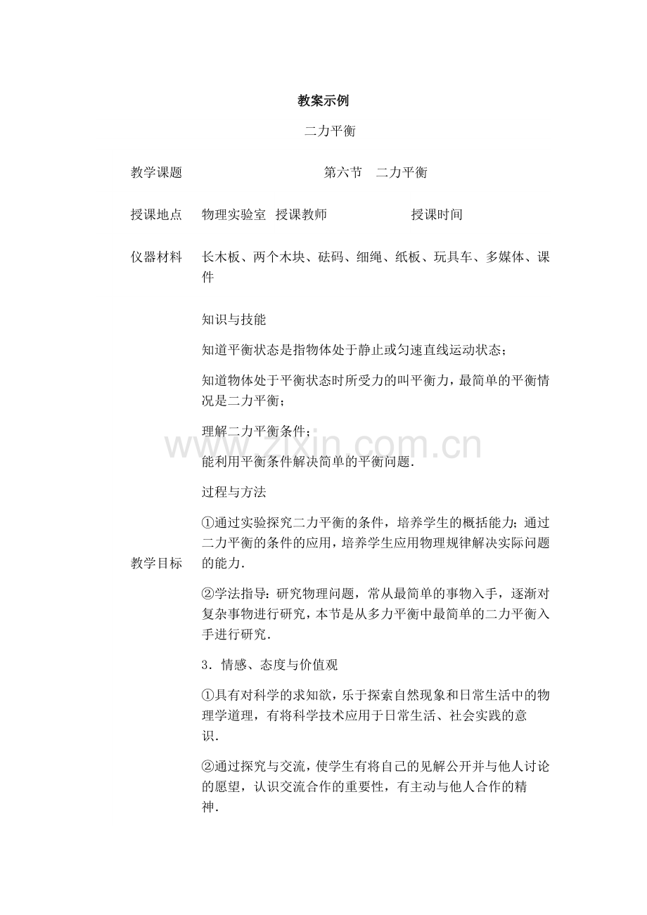 物理教案.doc_第1页