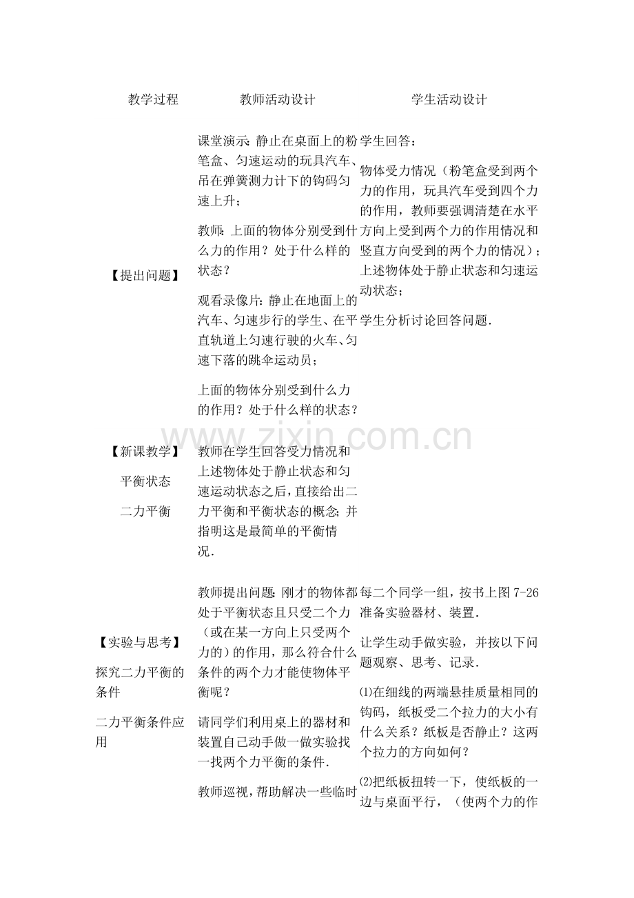 物理教案.doc_第2页