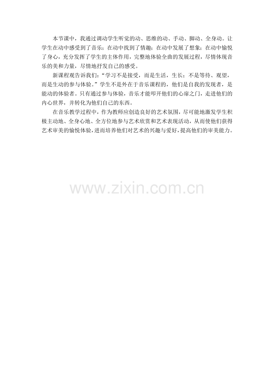加强音乐体验积极参与学习.doc_第2页