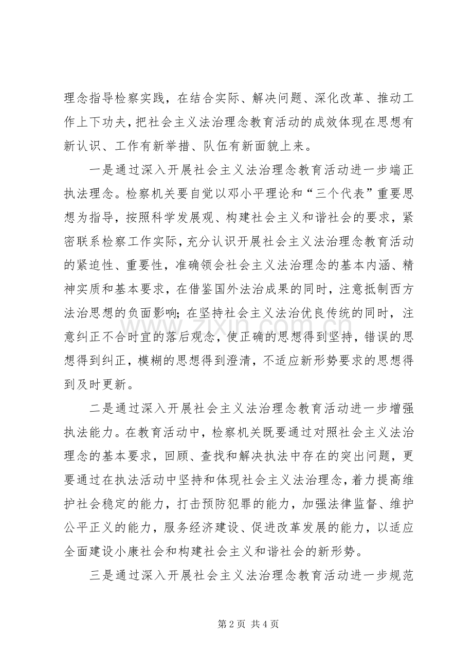 法治理念教育中心组学习发言材料提纲二.docx_第2页