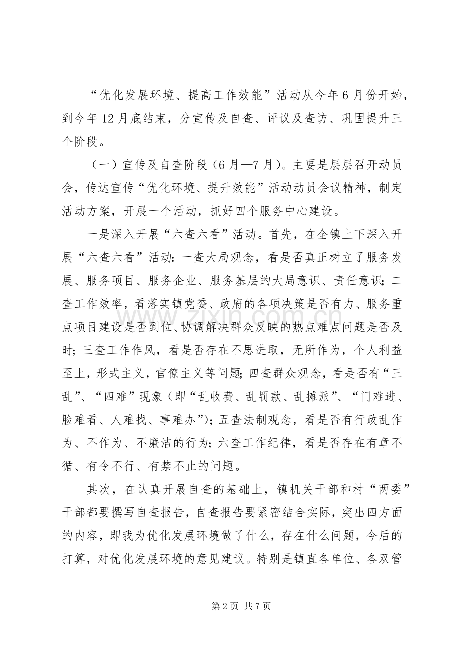 农村优化环境提高效能工作实施方案 .docx_第2页