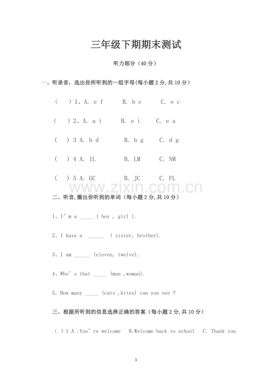 三年级下期期末测试.doc_第1页