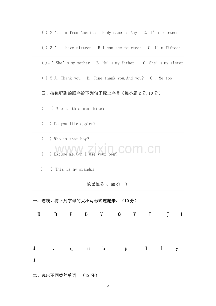 三年级下期期末测试.doc_第2页