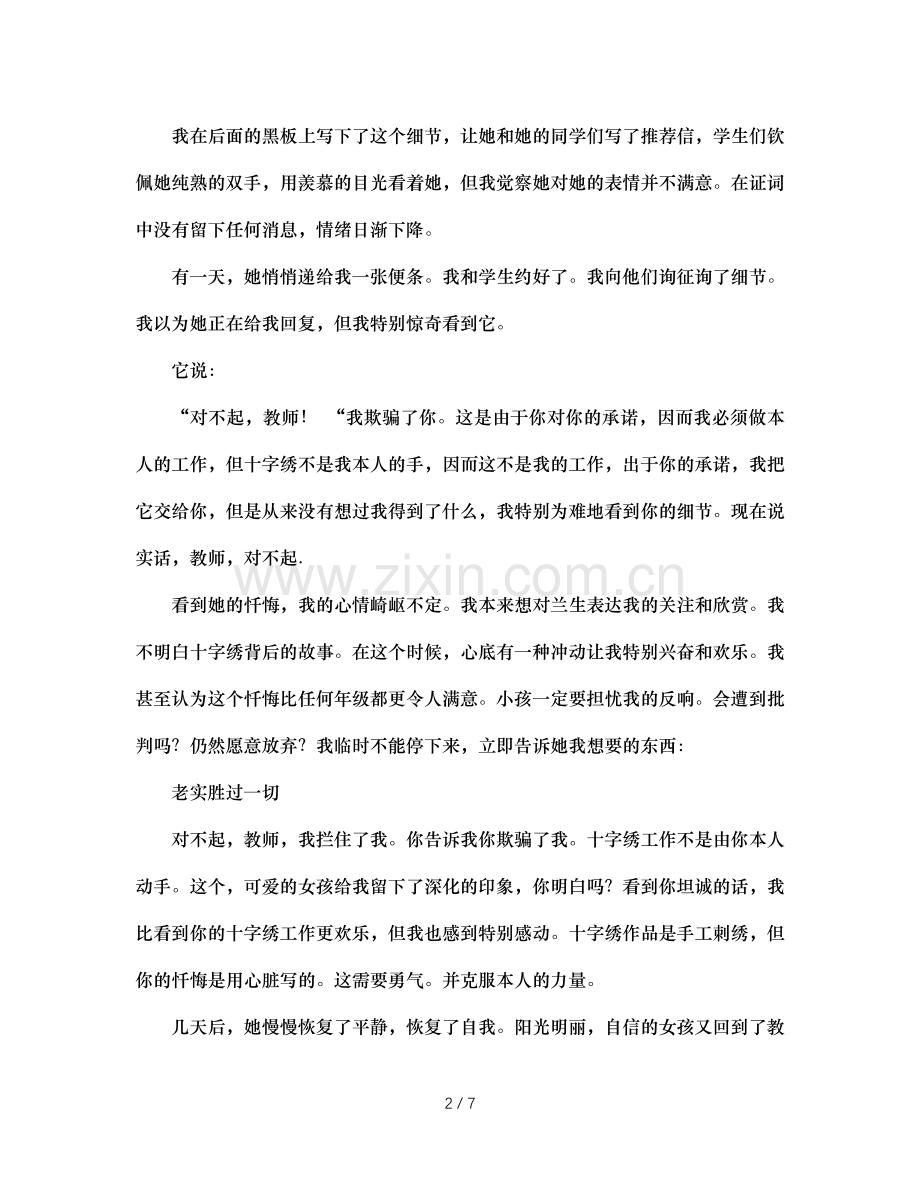 班主任发言稿：聆听花开的声音（通用）.doc_第2页
