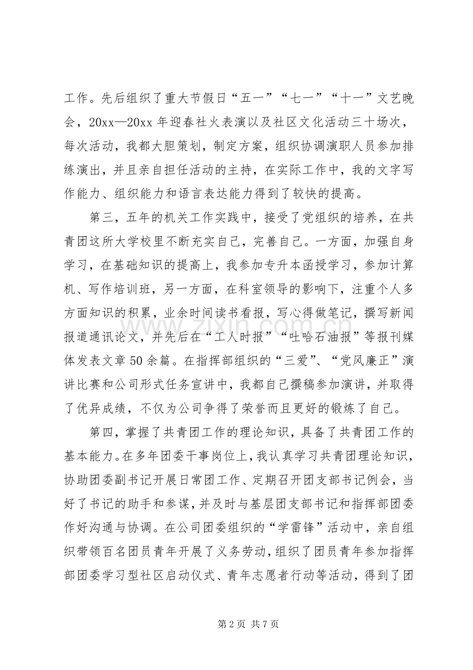 团委书记竞聘演说.docx_第2页