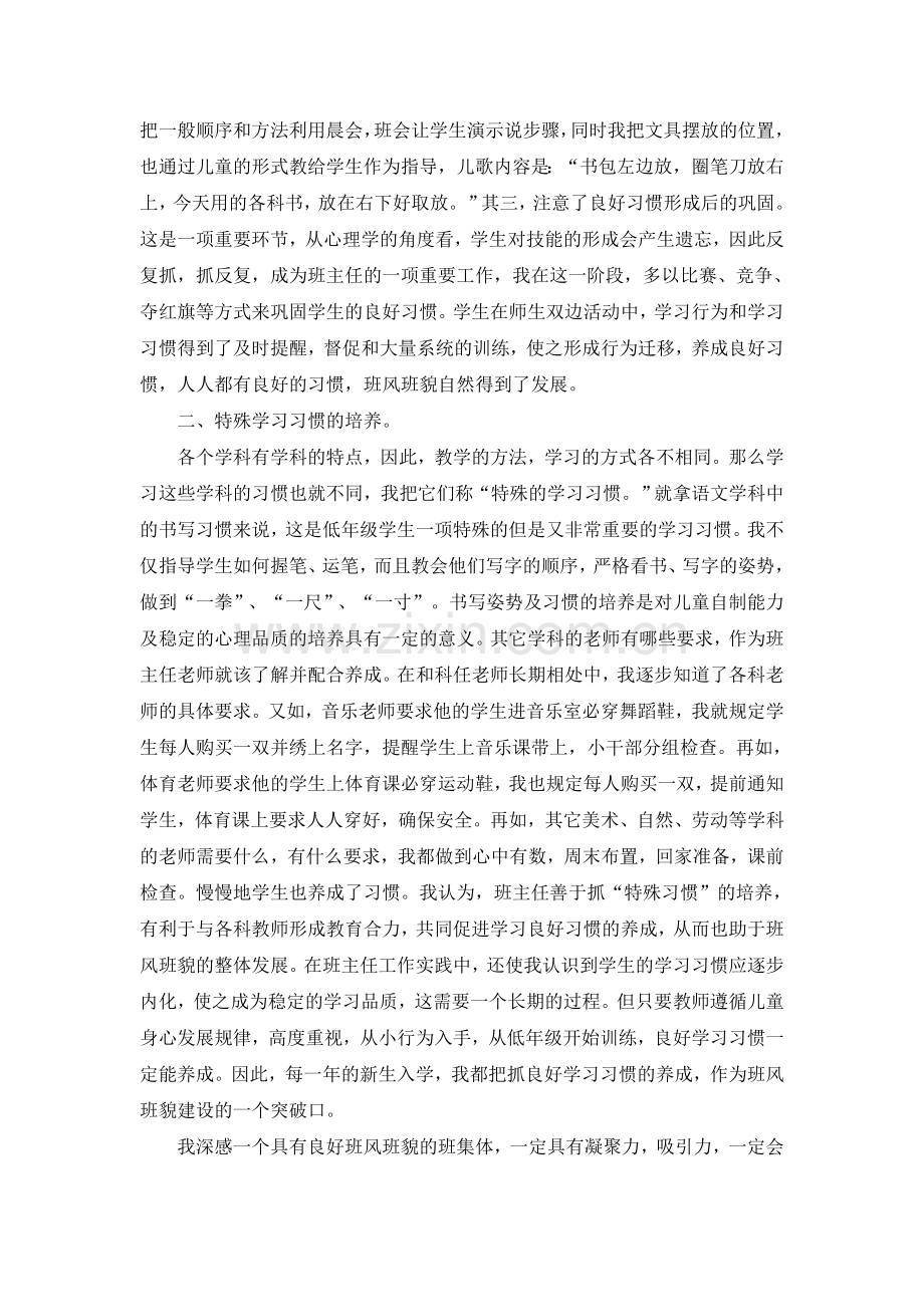 一般学习习惯和特殊学习习惯的培养.doc_第2页