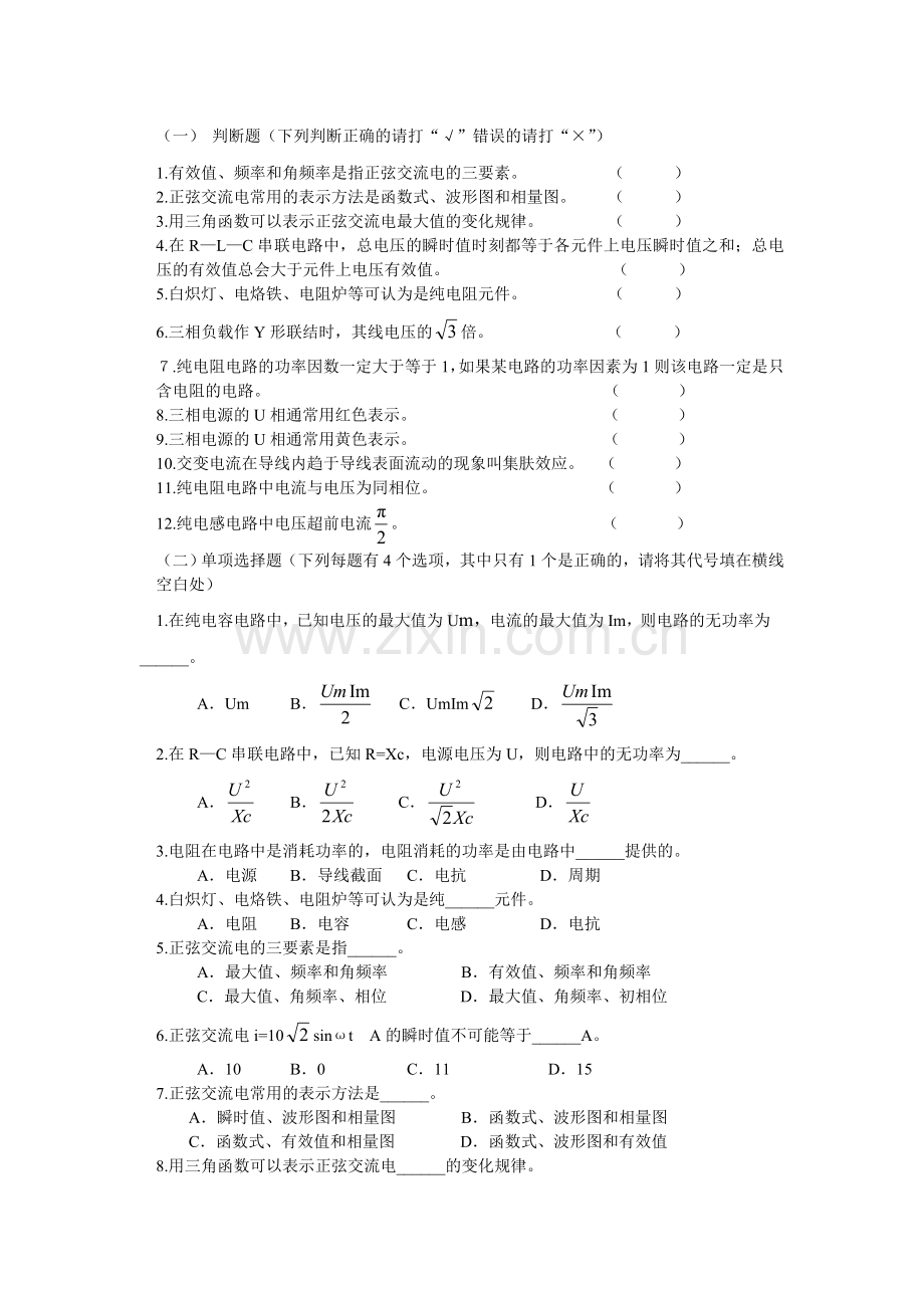 第三单元模拟测试题78.doc_第1页