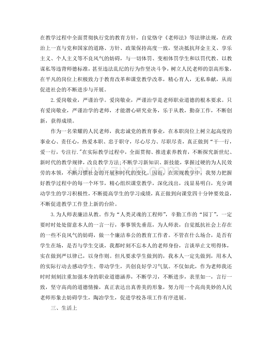教师入党思想汇报2024经典满分范文参考.doc_第2页