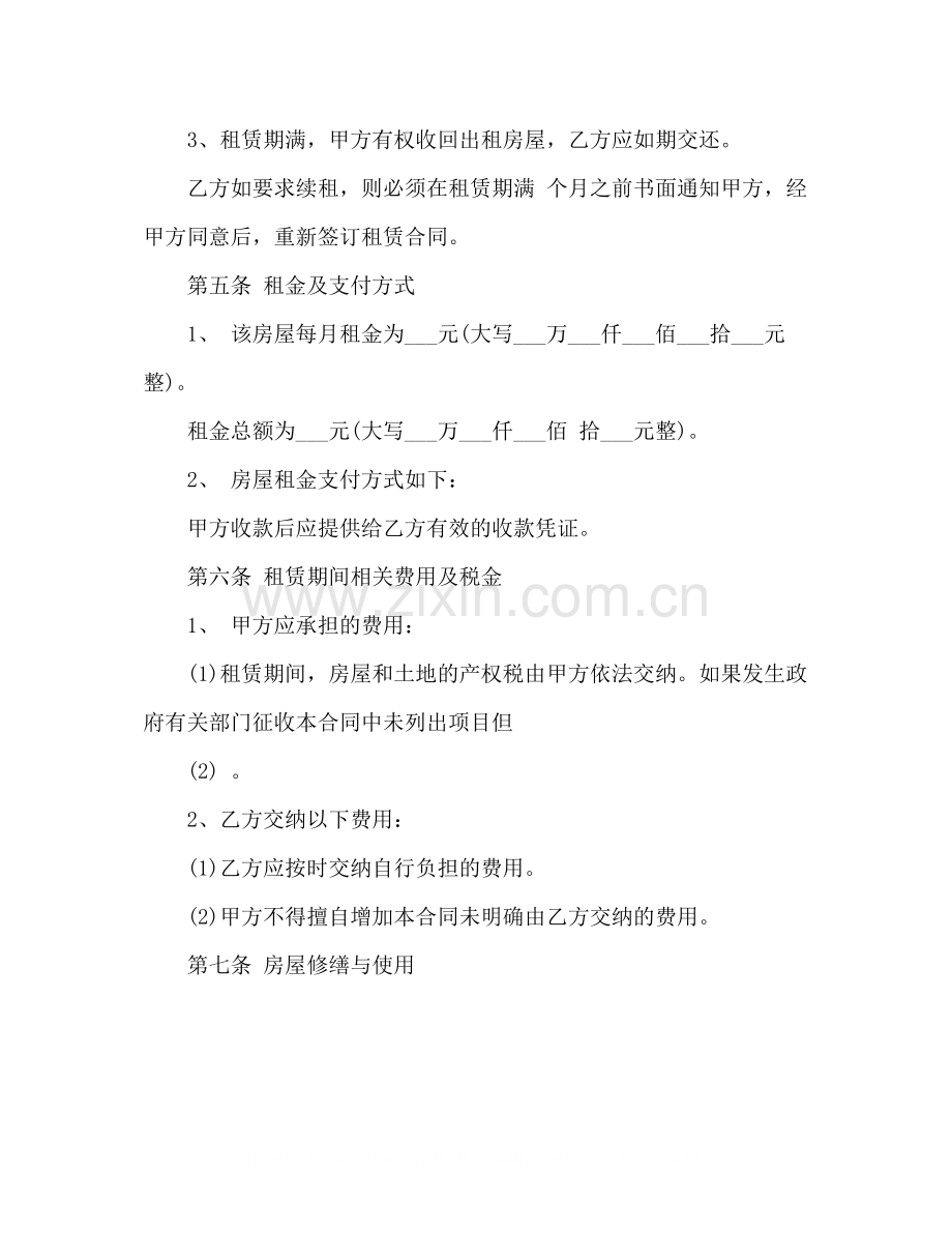 住房屋租赁优秀合同范本3).docx_第2页