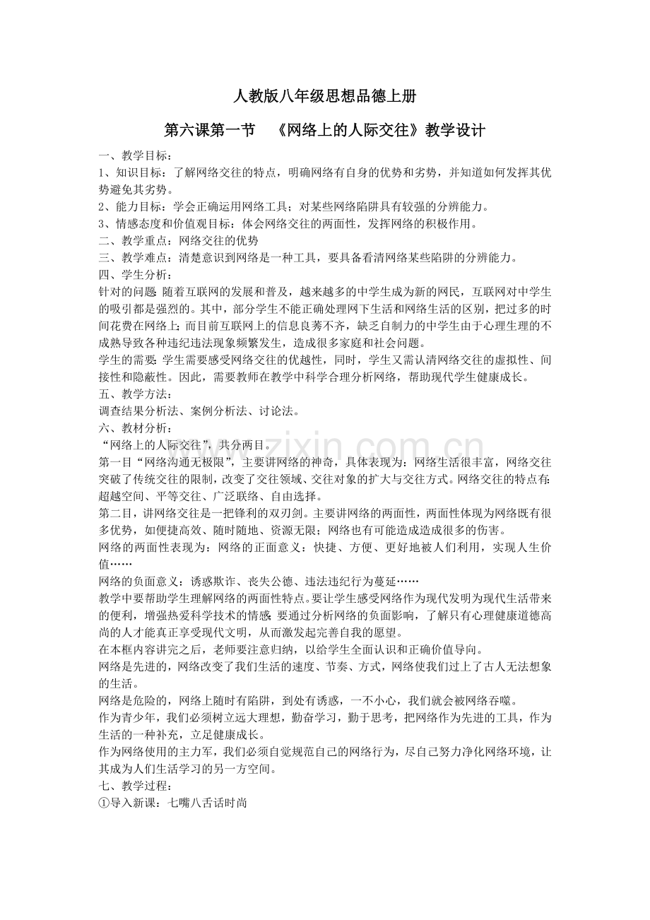 第六课第一节.docx_第1页