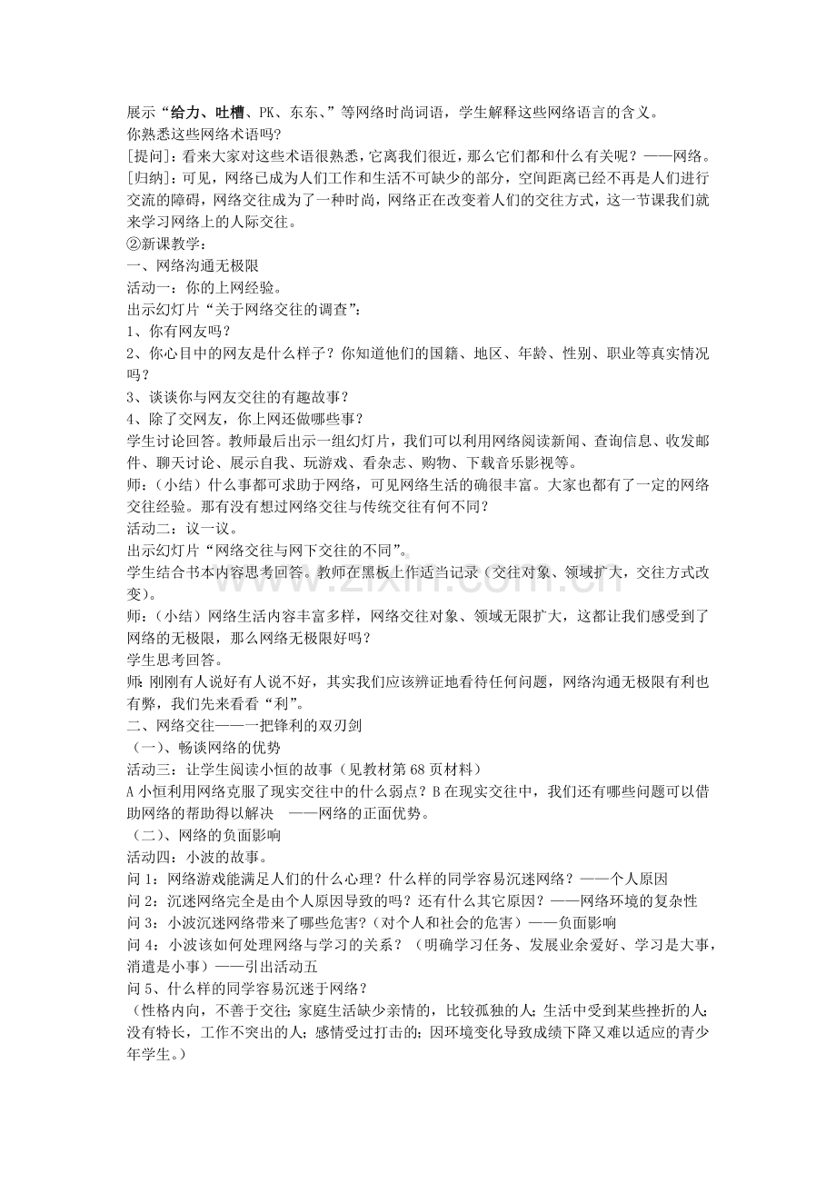 第六课第一节.docx_第2页