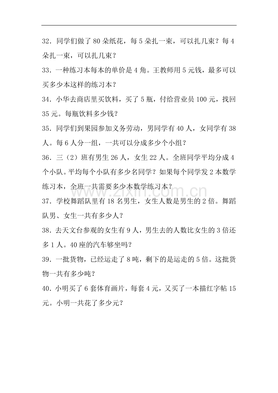 小学三年级数学应用题训练十八.doc_第2页