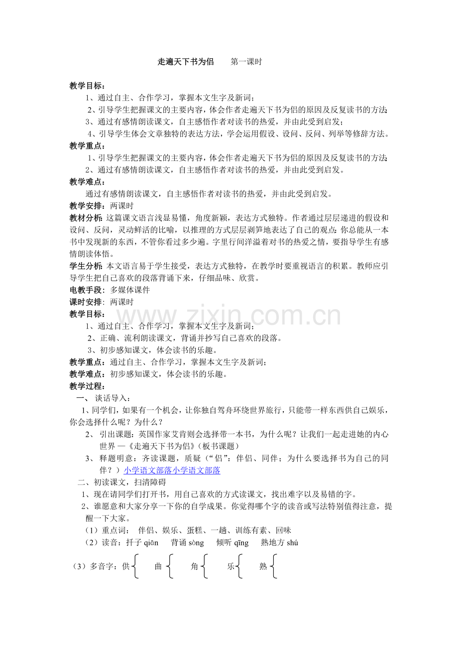 走遍天下书为侣(1).doc_第1页