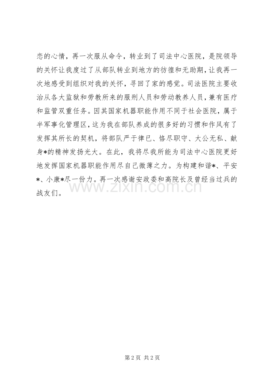 八一建军节庆祝会发言范文.docx_第2页