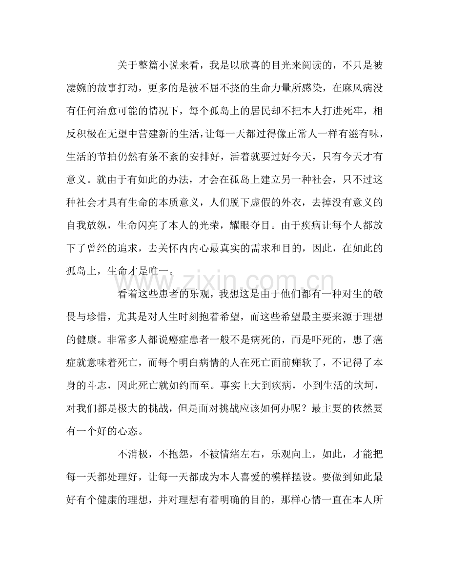 教师个人参考计划总结读《岛》有感.doc_第2页