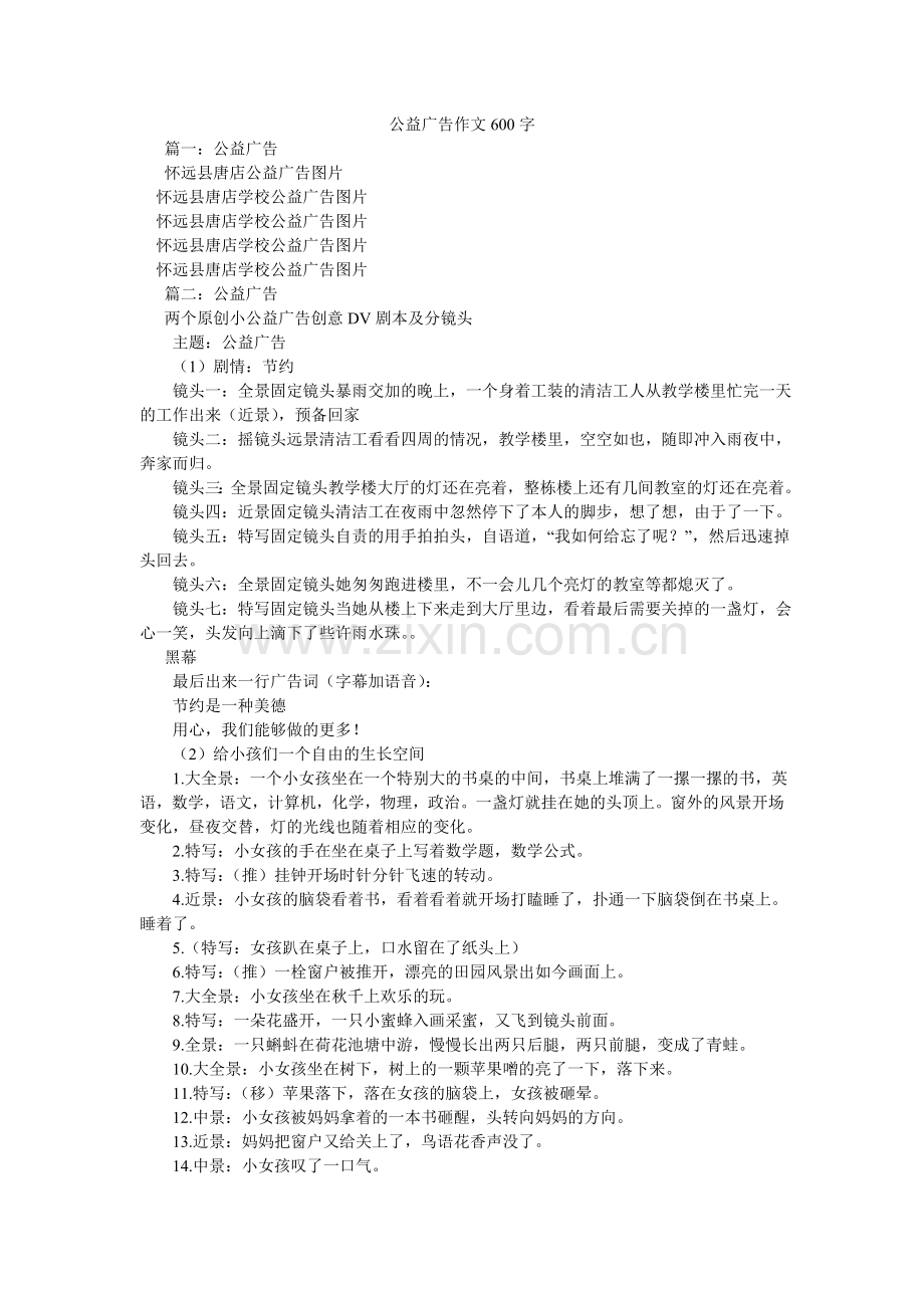 公益广告作文600字.doc_第1页