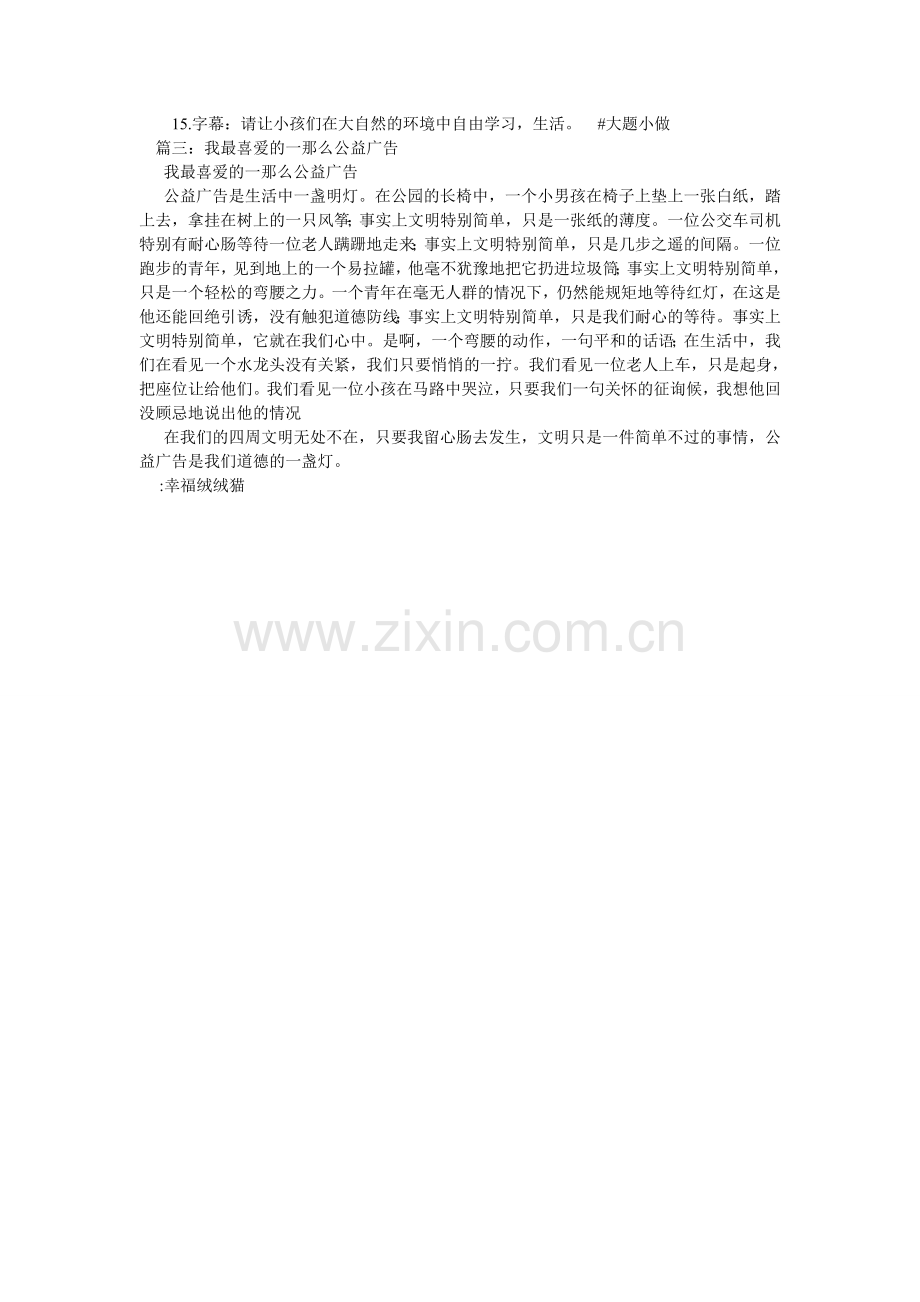 公益广告作文600字.doc_第2页