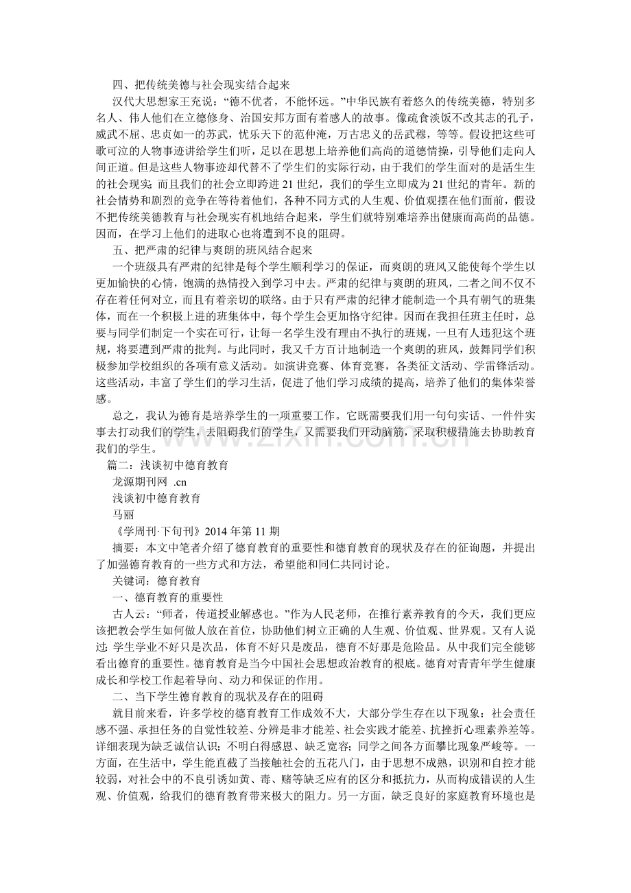 浅谈初中德育教育.doc_第2页