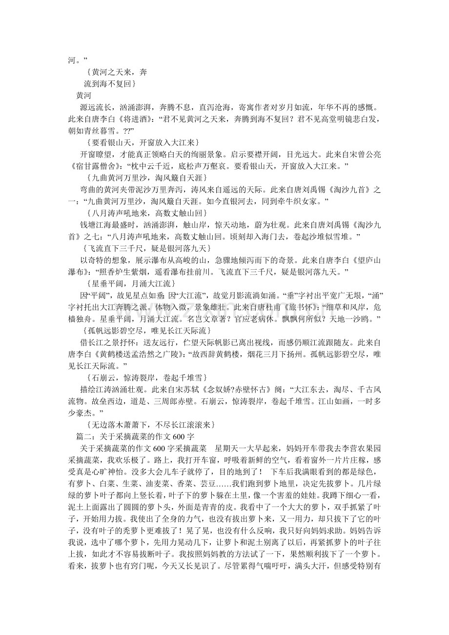 拔菜作文.doc_第2页