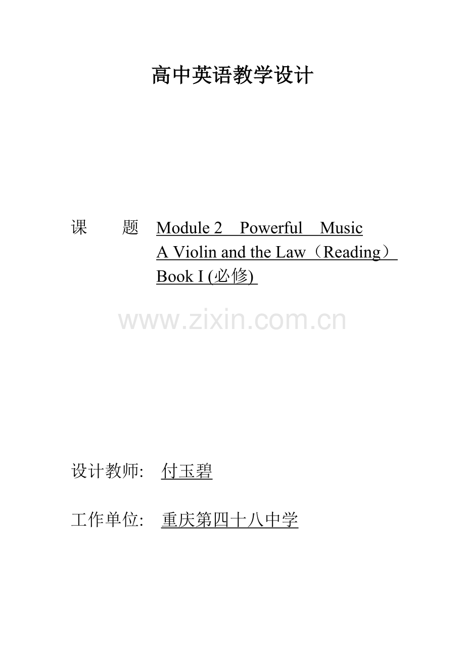 book1unit3的教学设计.doc_第1页
