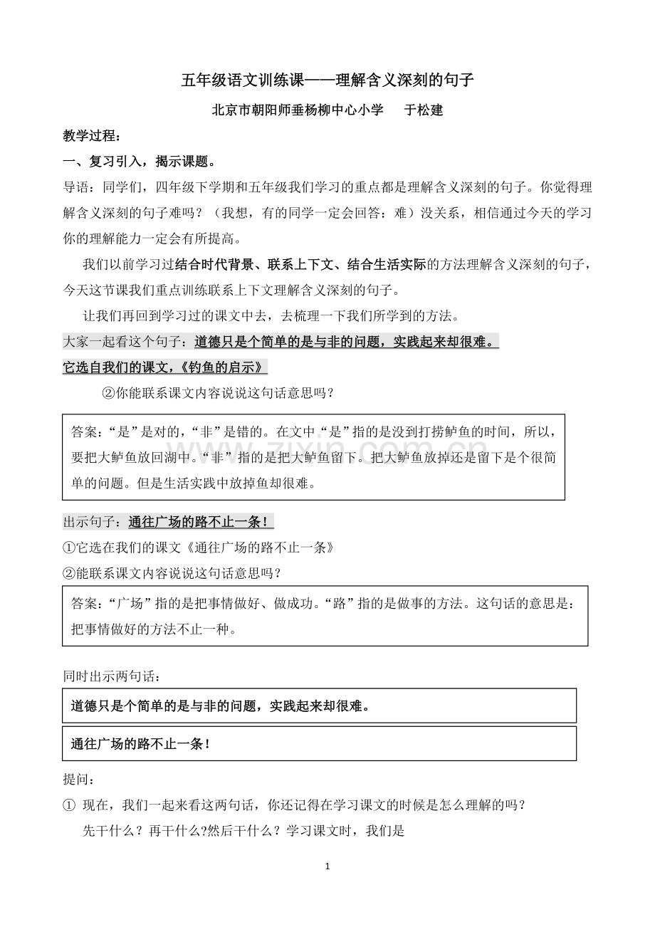 理解含义深刻的句子脚本.doc_第1页