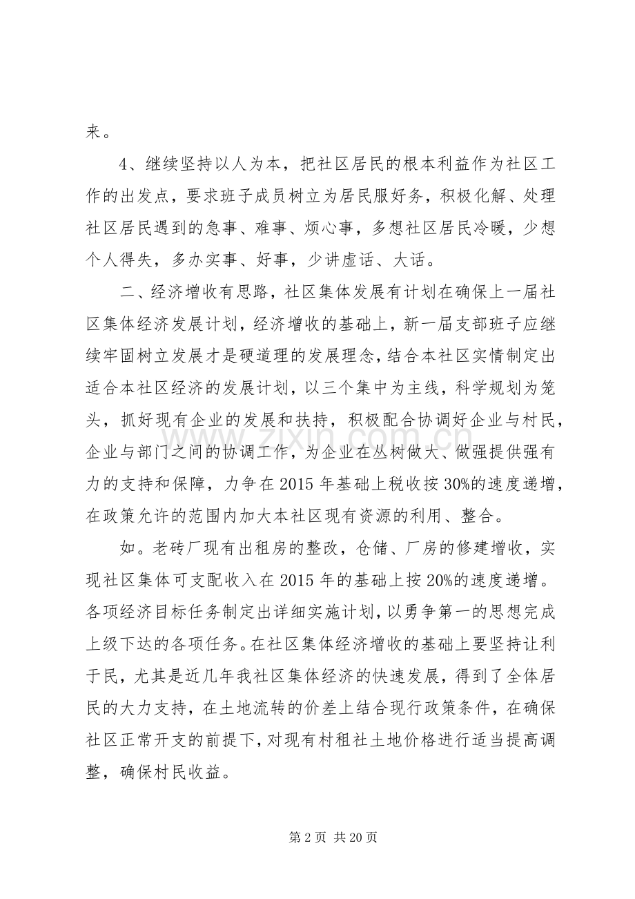 20XX年优秀社区书记发言多篇.docx_第2页