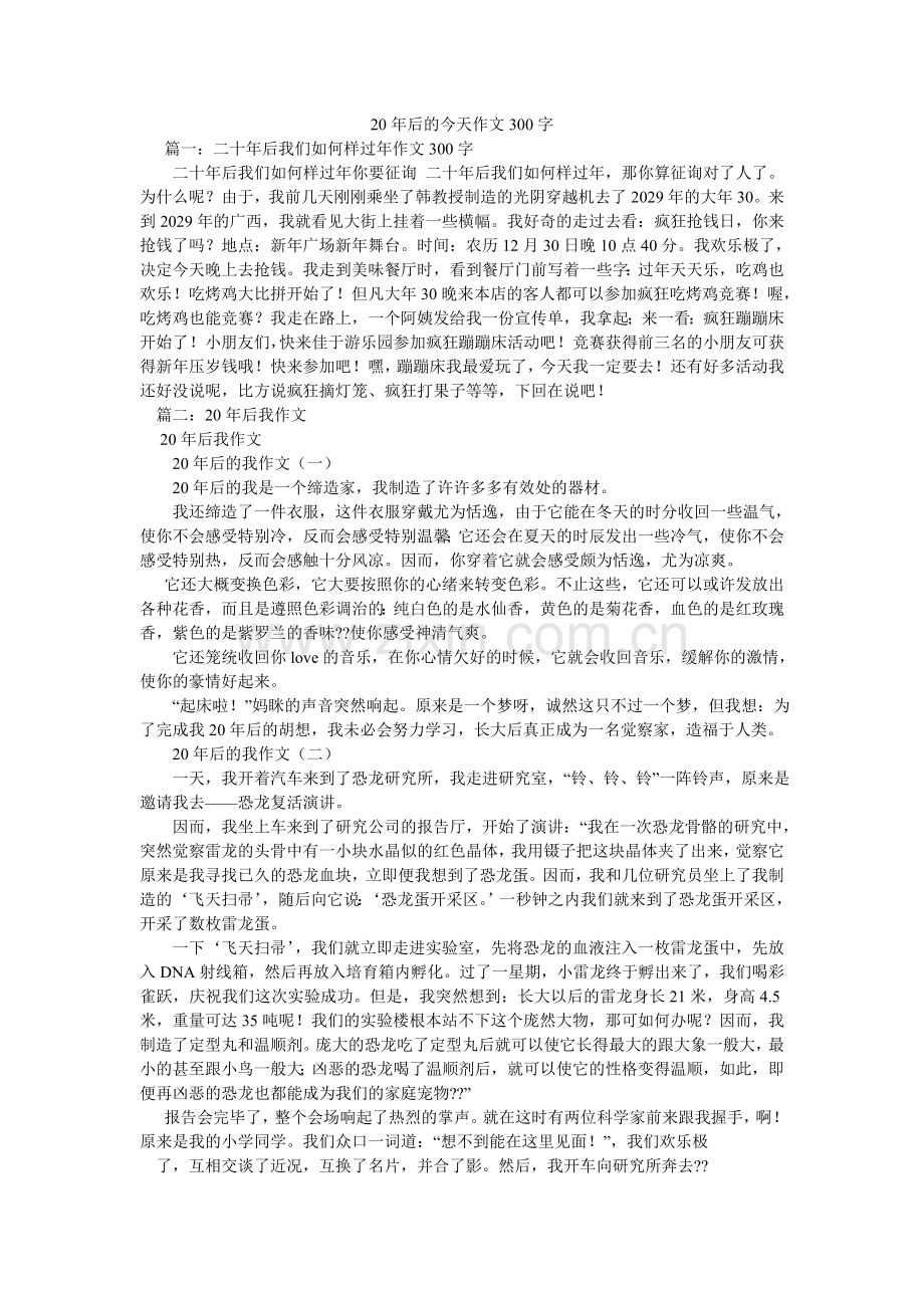 后的今ۥ天作文30.doc_第1页