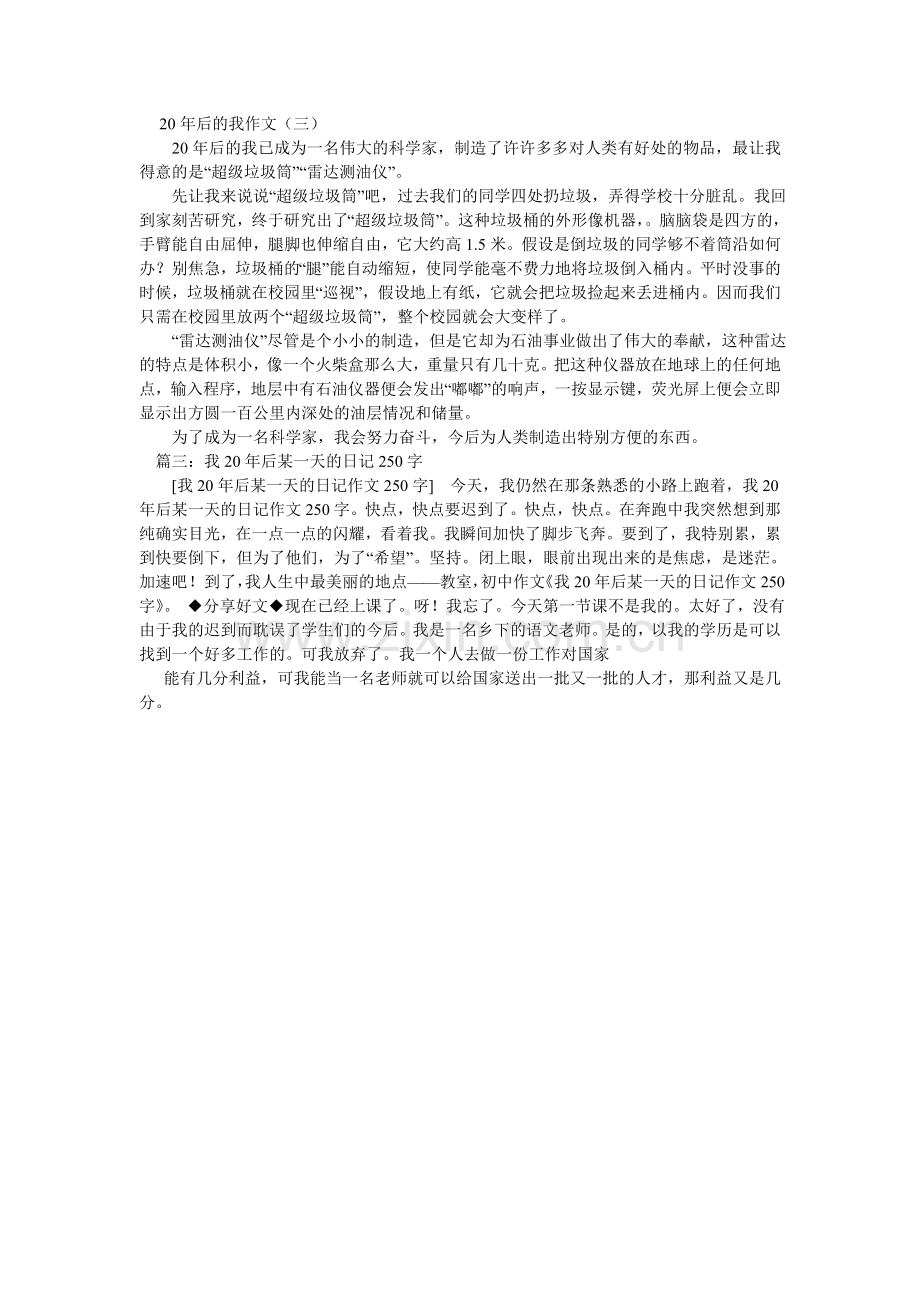 后的今ۥ天作文30.doc_第2页
