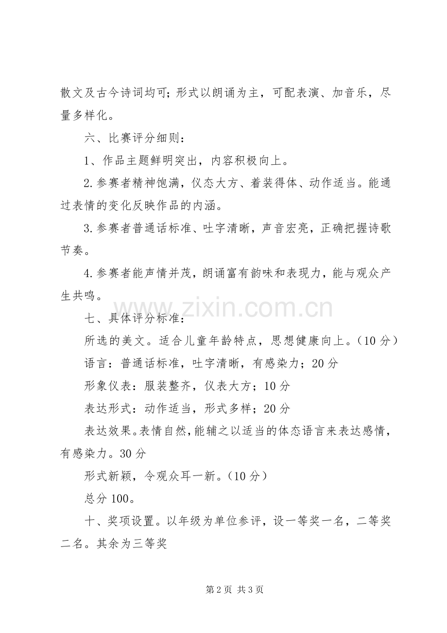 五(5)班迎元旦活动实施方案.docx_第2页