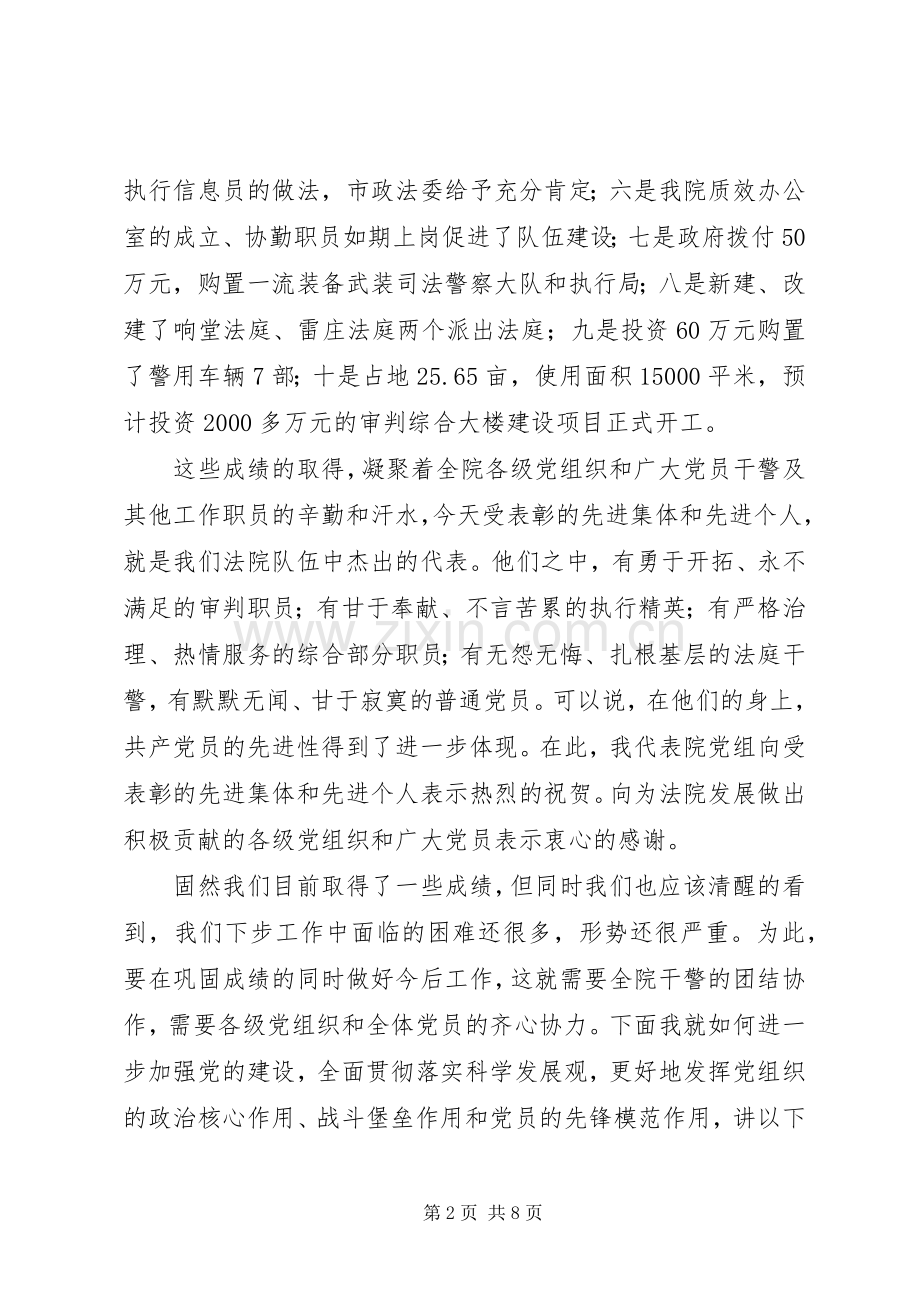 在七一表彰会议发言.docx_第2页