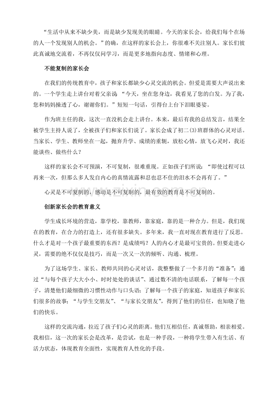 教育心得《一次别开生面的家长会》.doc_第2页