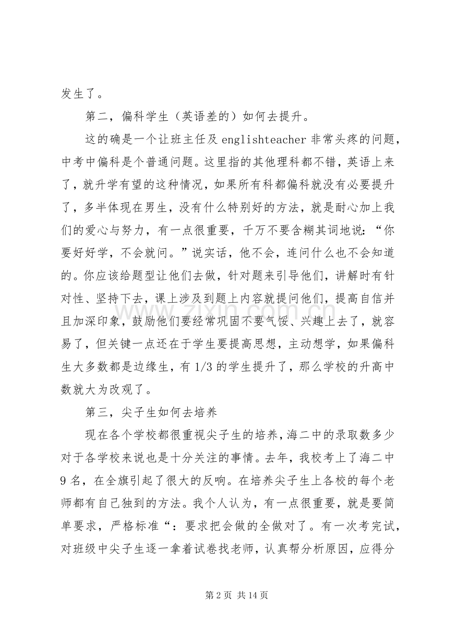 报告会发言集合9篇.docx_第2页