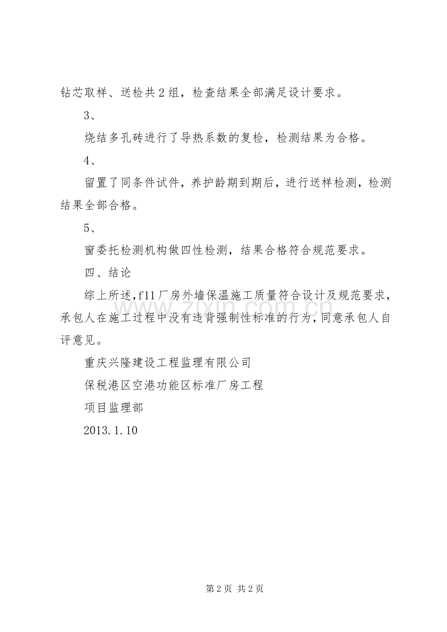 外墙保温单项验收发言稿(1).docx_第2页