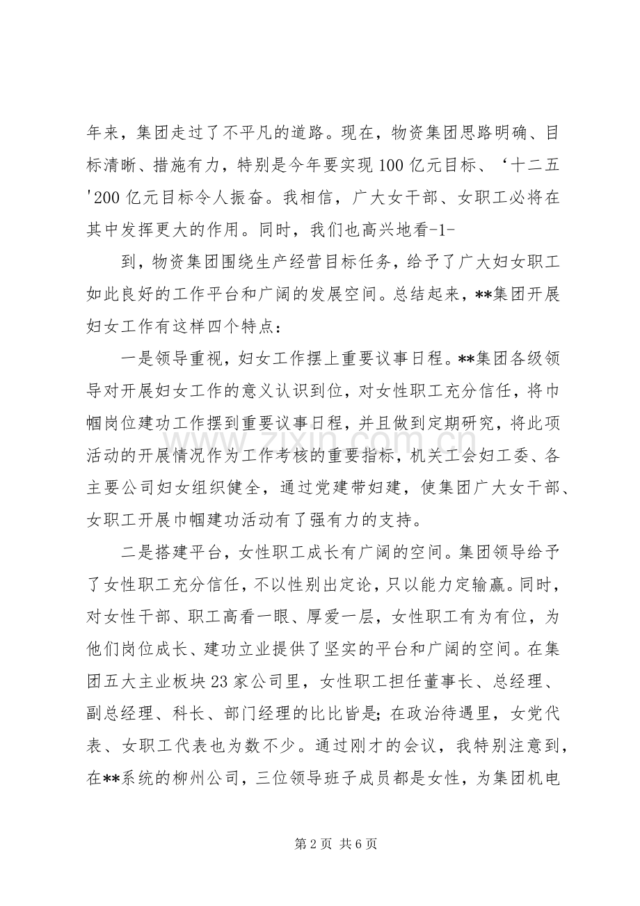 妇联主席讲话[优秀范文五篇].docx_第2页