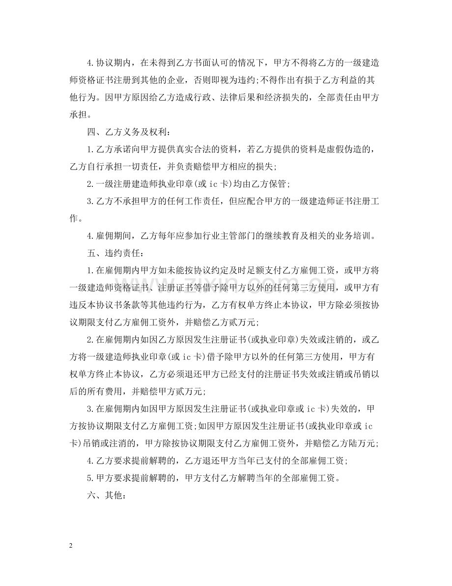 建造师雇佣合同范本2.docx_第2页