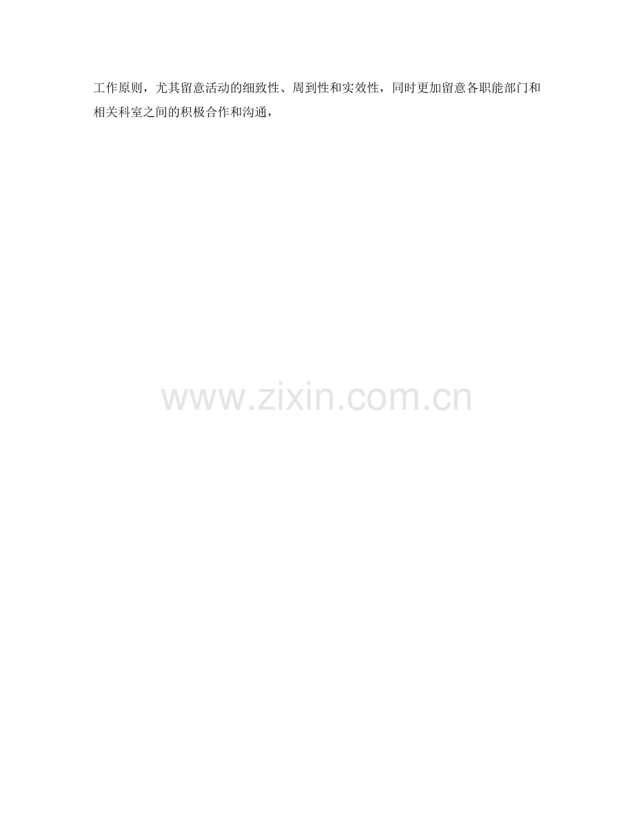 办公室工作参考总结-学校办公室工作参考总结范文.doc_第2页