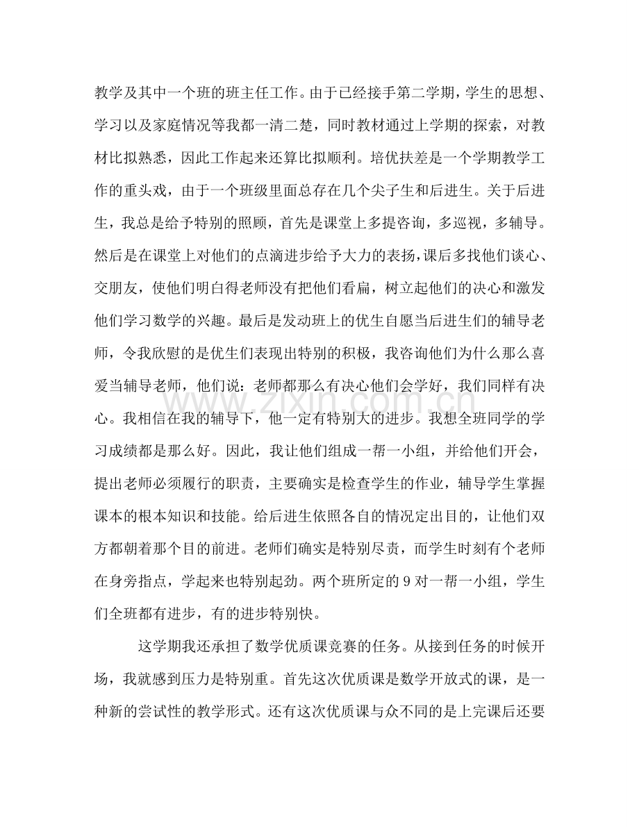 教师教学学期个人工作参考总结范文（通用）.doc_第2页