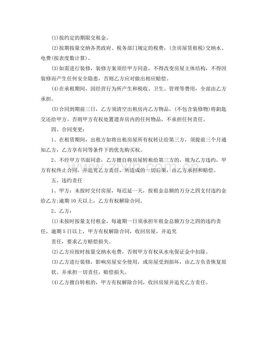 商铺门面租房协议书.docx_第2页