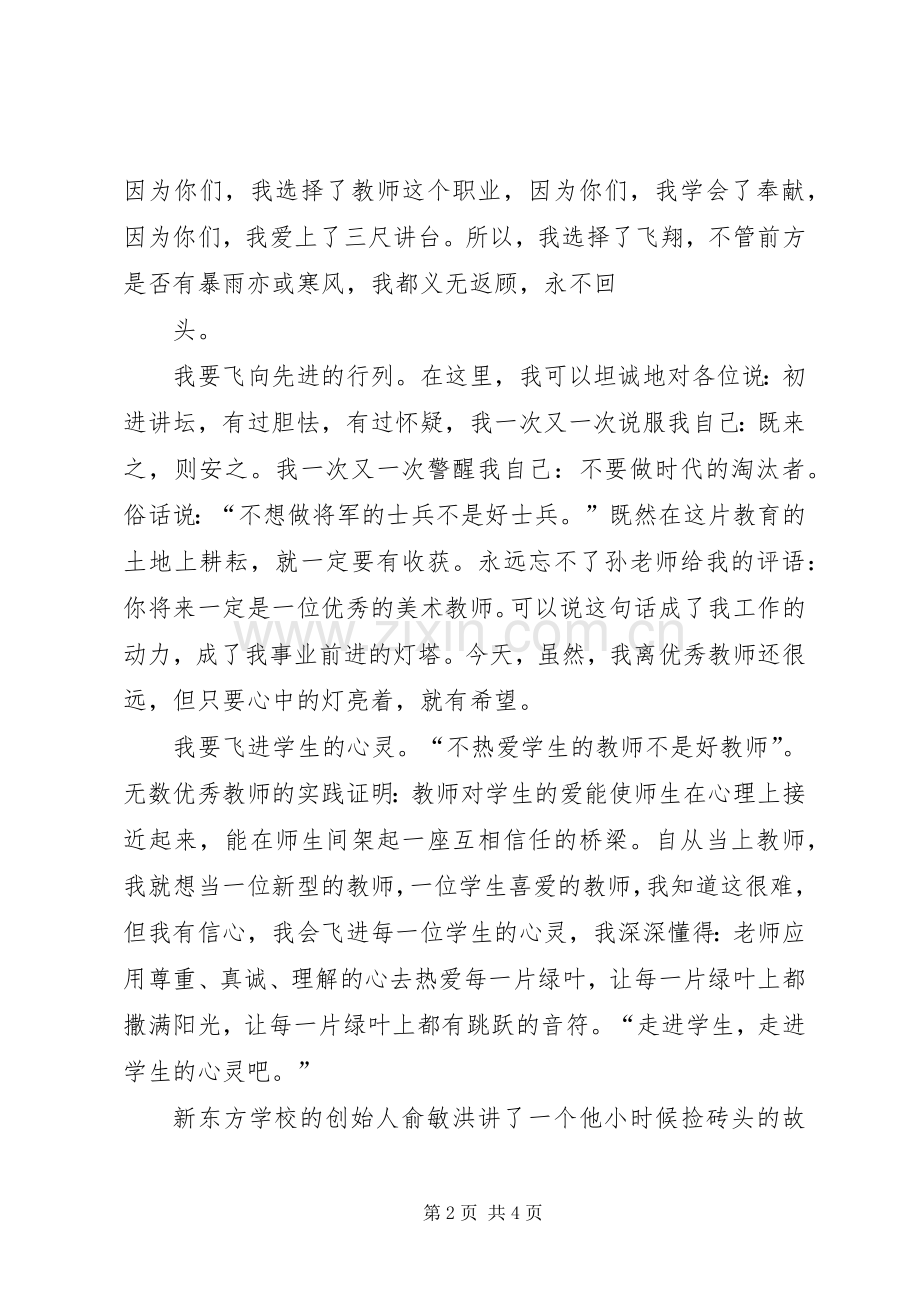 五四演讲稿范文王晓霞.docx_第2页