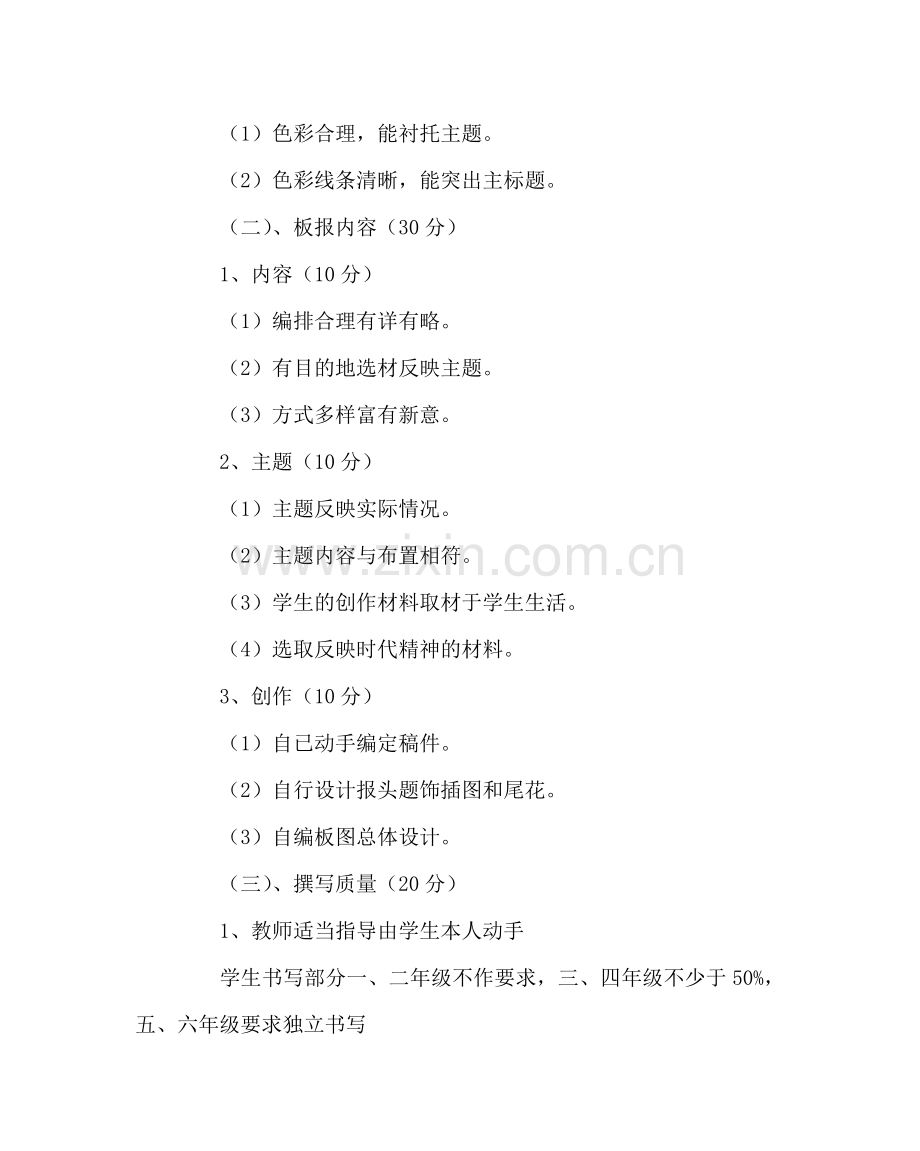 团委工作范文“环保主题”黑板报比赛方案.doc_第2页