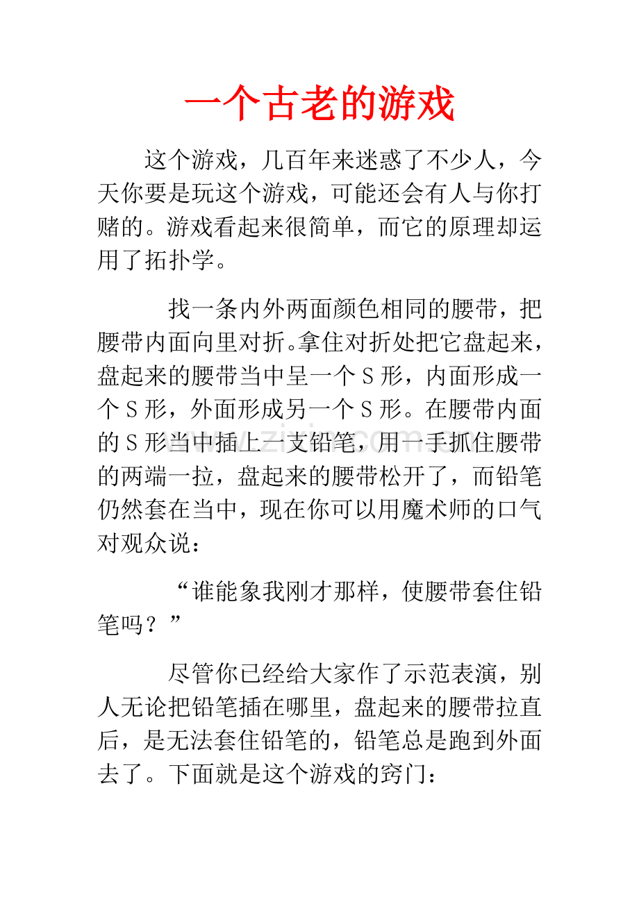 一个古老的游戏.doc_第1页