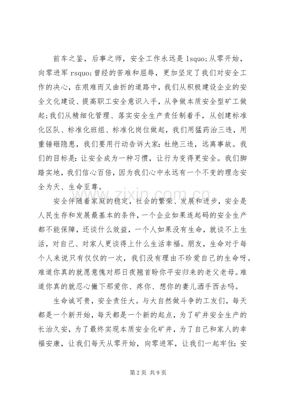 安全生产发言3篇.docx_第2页