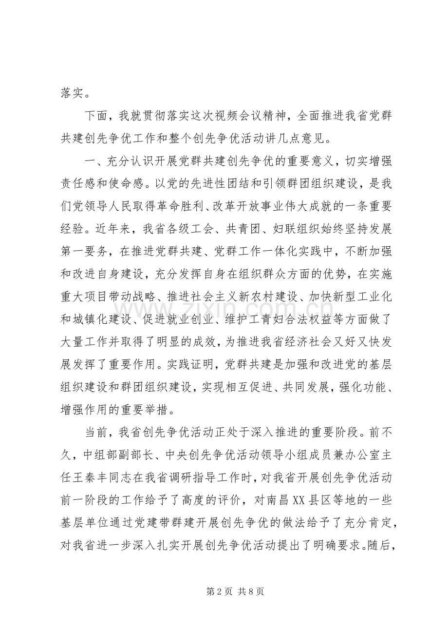 莫建成党群共建讲话.docx_第2页