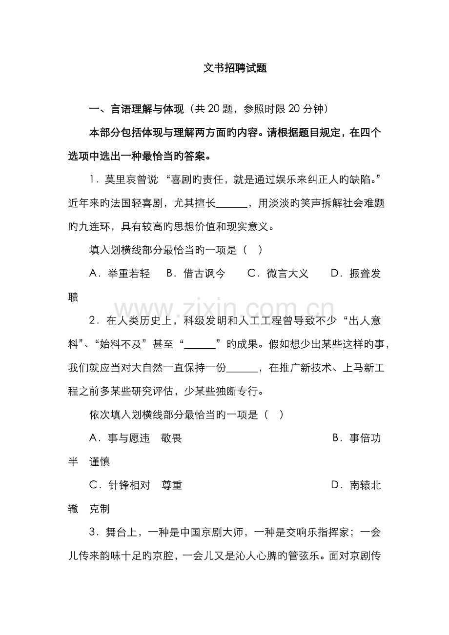 2022年文书考试题及答案笔试题.doc_第1页