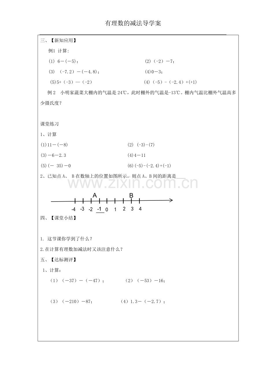 有理数的减法-(4).docx_第2页