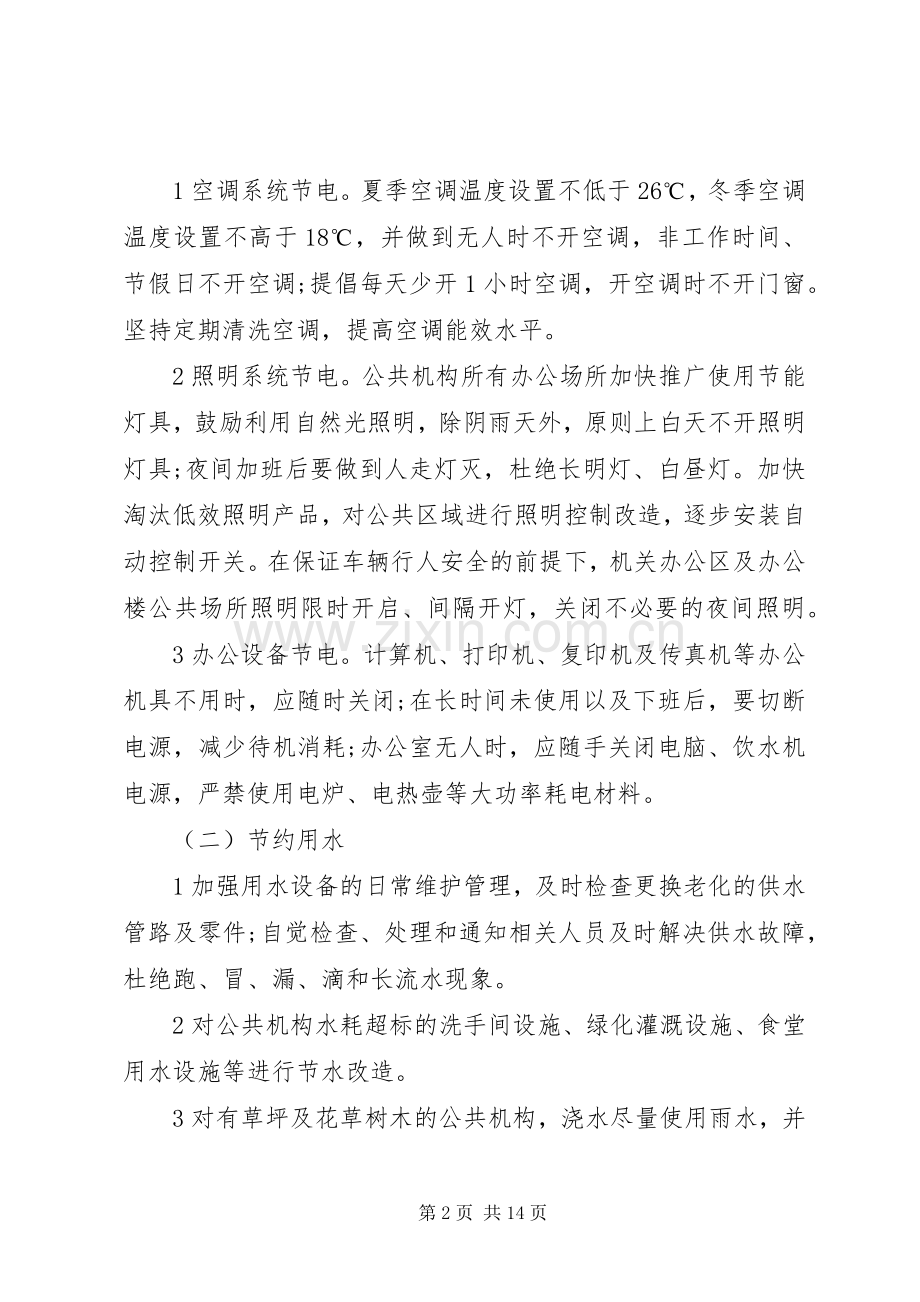 节能降耗实施方案范文 .docx_第2页
