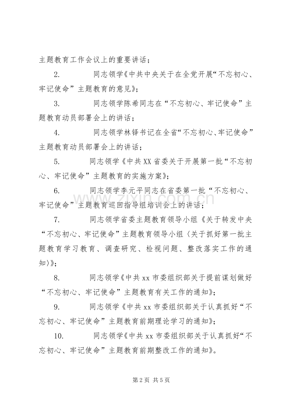 全区“不忘初心、牢记使命”主题教育巡回指导组培训会主持稿（原创）.docx_第2页