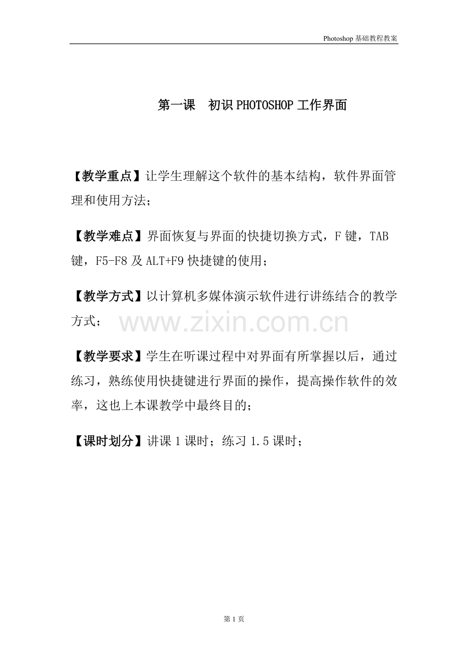 初识PHOTOSHOP界面.doc_第1页
