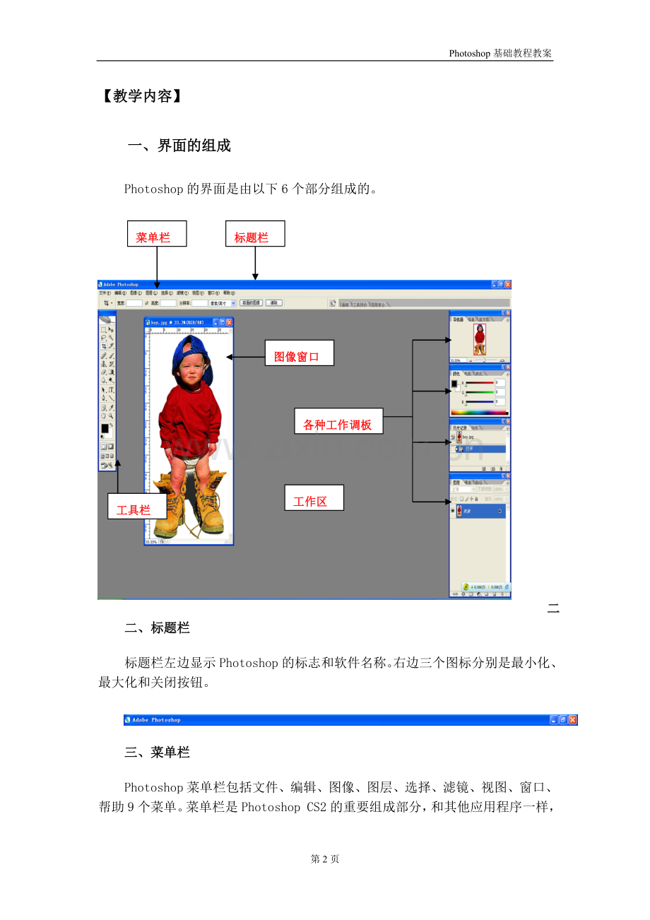初识PHOTOSHOP界面.doc_第2页
