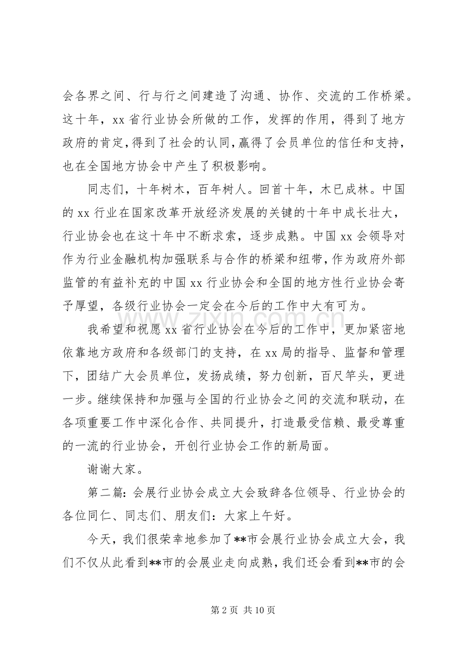 行业协会成立X周年大会上的致辞.docx_第2页